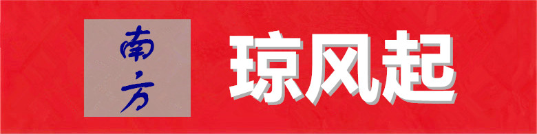 琼风起.jpg