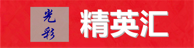 精英汇.jpg
