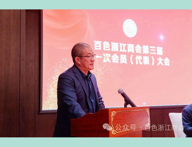 百色浙江商会举行第三届换届选举大会，吴旺财先生全票当选新会长！ 商会,http,会员,会长,百色