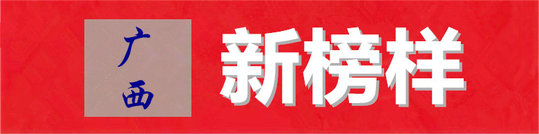 新榜样.jpg