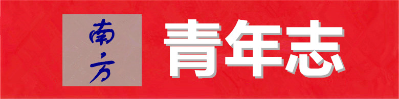 青年志.jpg