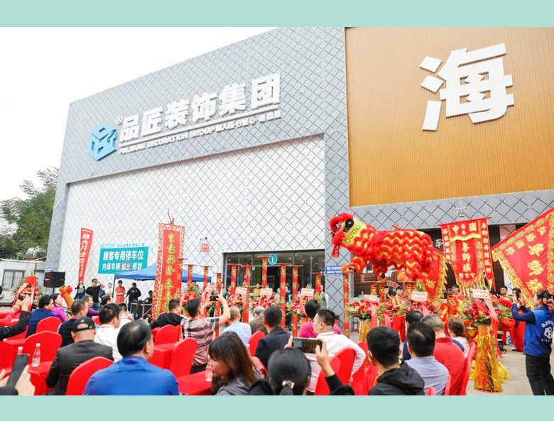 品牌经营,匠心独运:海南品匠装饰集团航母店盛大起航 - 南方影响力
