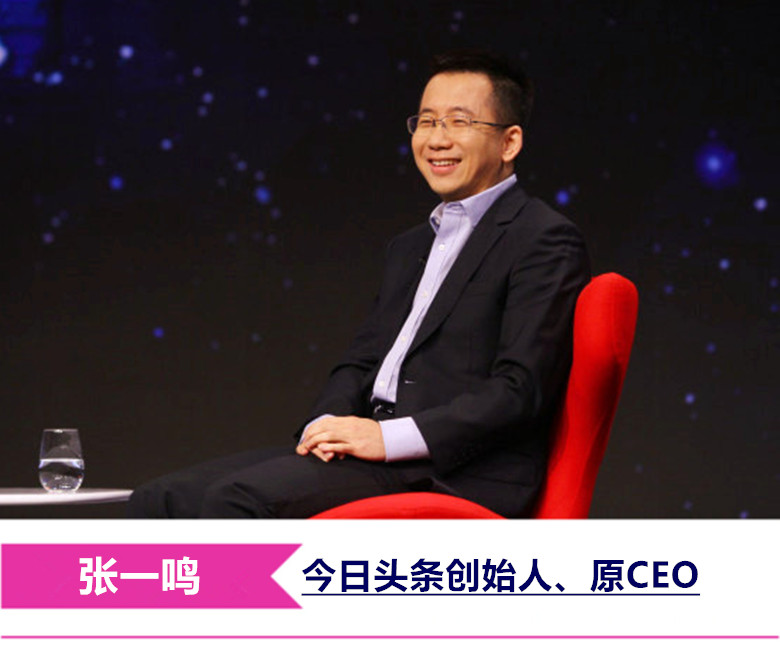 id : ce_china张一鸣1983年出生于福建省字节跳动创始人,原ceo独角兽