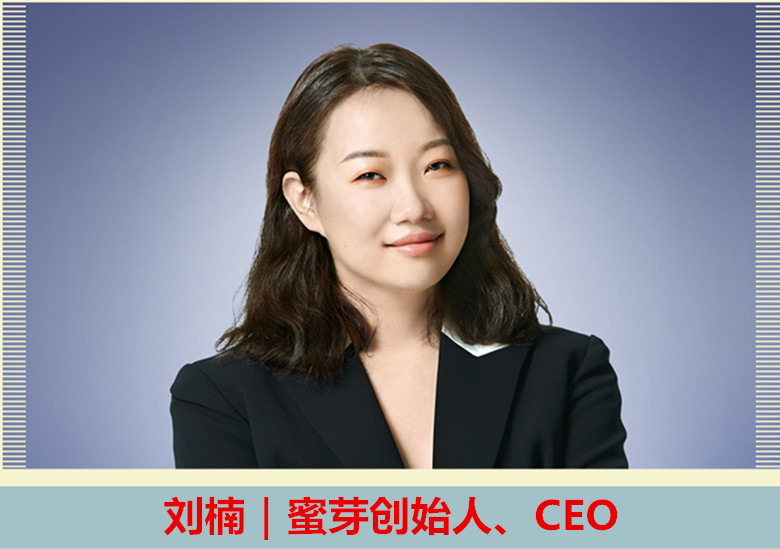 形象看台 · 上镜嘉宾|刘楠〔蜜芽创始人、CEO〕 - 南方影响力-中国品牌新锐媒体